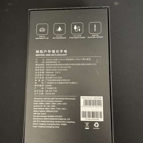 納拓 nextool 戶外強光手電筒2000lm （nitecore  fenix ledlenser)原價199