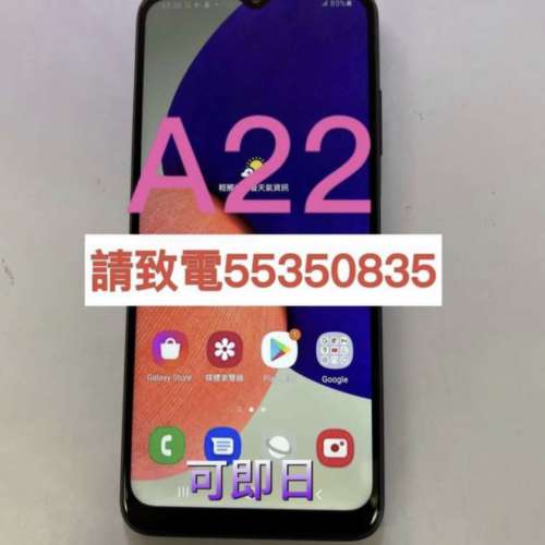 ❤️請致電55350835或ws我❤️ Samsung三星Galaxy A22 上網5G香港行貨98%新(歡迎換...