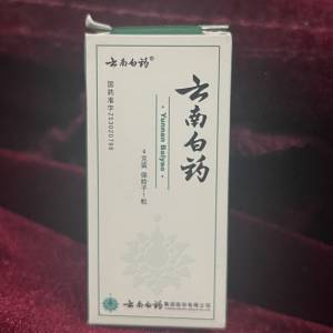 雲南白藥粉