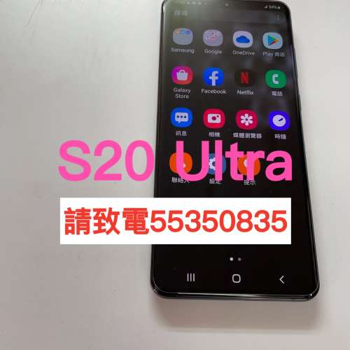 ❤️請致電55350835或ws我❤️三星Samsung Galaxy S20 Ultra 99%新256GB S20Ultra 5...