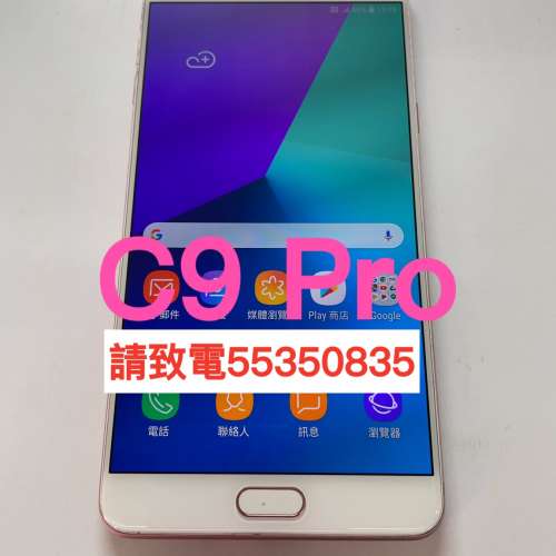 ❤️請致電55350835或ws我❤️三星Samsung Galaxy C9 Pro 95%新4G上網Lte雙待雙卡(...