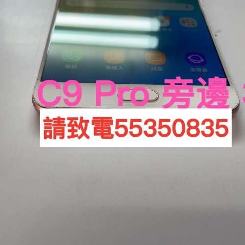 ❤️請致電55350835或ws我❤️三星Samsung Galaxy C9 Pro 95%新4G上網Lte雙待雙卡(...