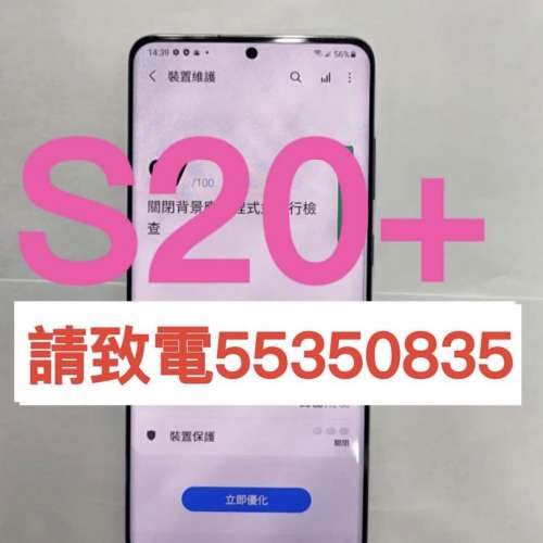 ❤️請致電55350835或ws我❤️ 三星Samsung Galaxy S20+香港行貨98%新(歡迎換機) 安...