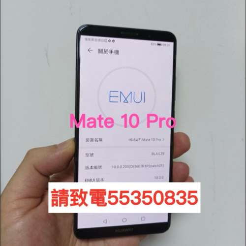 ❤️請致電55350835或ws我❤️華為 Huawei Mate 10 Pro 128GB香港行貨 5G 上網(歡迎...