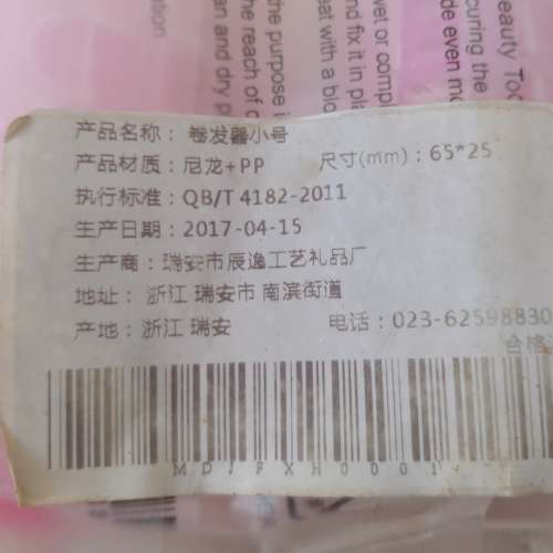 全新瀏海卷髮夾 髮卷 卷髮器 前陰夾 髮捲筒 頭髮造型小工具 塑膠卷卷髮神器 劉海梨...