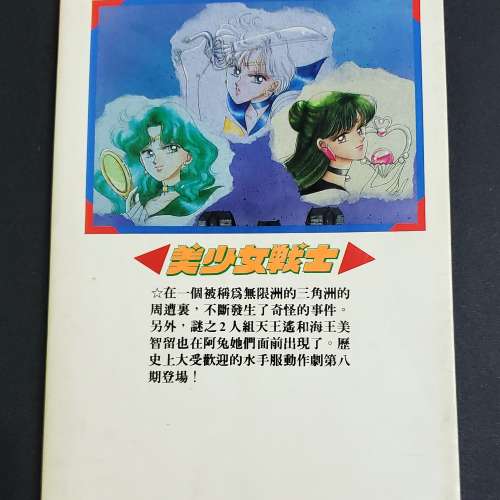 美少女戰士 漫畫 第8期 連拉頁海報