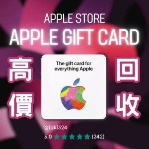 👾誠收Apple gift card/Apple voucher/蘋果禮品卡🤩