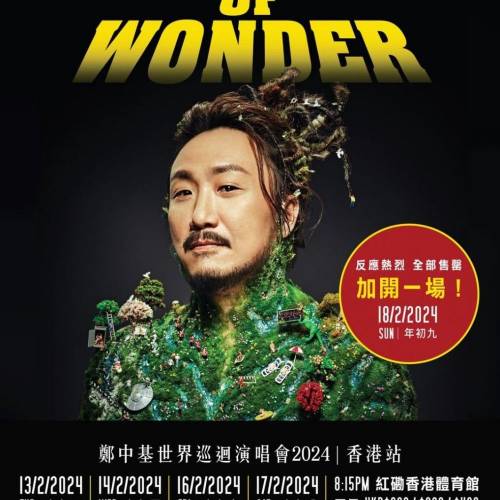 鄭中基世界巡迴演唱會2月17日 星期六 香港站 可換陳蕾