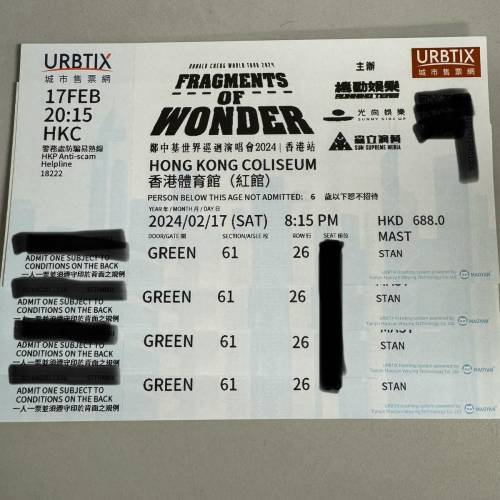 鄭中基世界巡迴演唱會2月17日 星期六 香港站 可換陳蕾