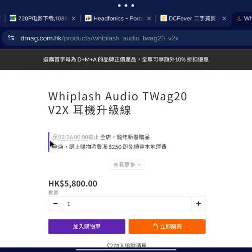 Whiplash Audio TWag20 V2X 耳機升級線