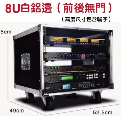 全新8U白鋁邊調音台機架櫃