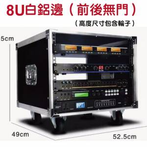 全新8U白鋁邊調音台機架櫃