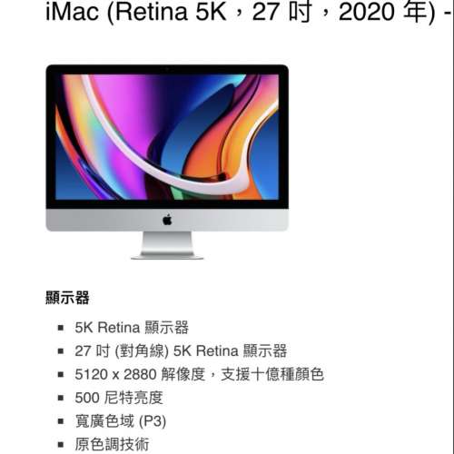 (有單)2020年 iMac 27吋 5K 1TB SSD i5 6核