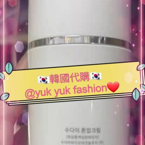 🇰🇷韓國🇰🇷 SUDEE Tone Up Cream 水光裸妝素顏霜 50mI