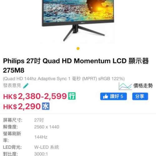 Philips 27吋 144hz 2KGaming Monitor 電腦螢幕 275M8