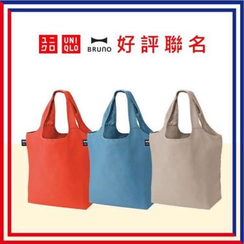 100% 全新 - UNIQLO x BRUNO BEIGE Tote Bags Shopping Bags Cooler Bag 環保購物保...