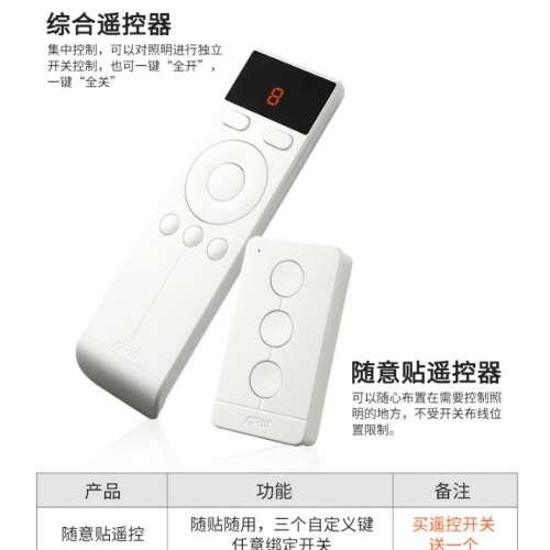 小為燈具智能開關