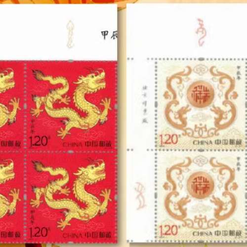 郵票小版張2024年甲辰年金龍票
