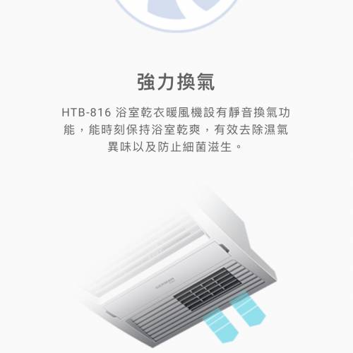 多功能浴室乾衣暖風機 HTB-816