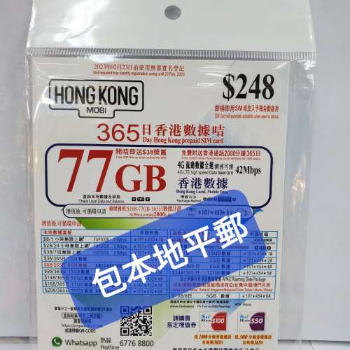 📨包平郵 📨🌟HK Mobile 77GB 70GB 香港一年 數據卡 上網卡 儲值咭 HKMobile CSL ...