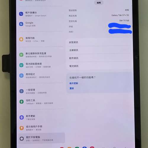 Samsung Tab S7+ 5G (256G)
