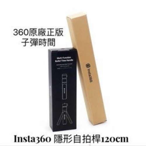 2-in-1Invisible Selfie Stick Insta360 全新原廠隱形子彈時間套裝（2022新款1.2m隱...