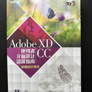 (全新) 使用者介面設計認證指南 Adobe XD CC