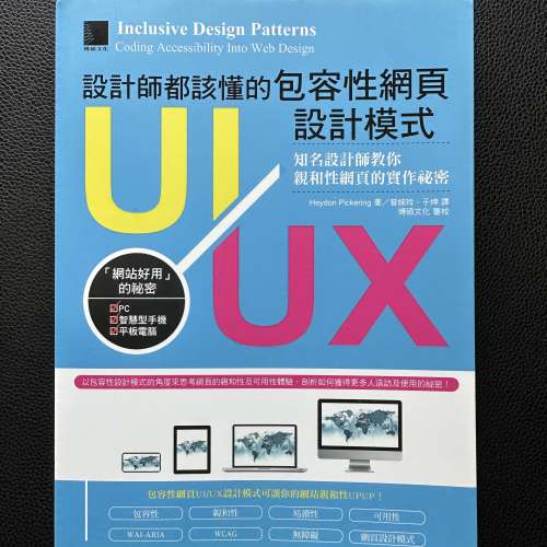 (全新) 設計師都該懂的包容性網頁UI/UX設計模式：知名設計師教你親和性網頁的實作祕密