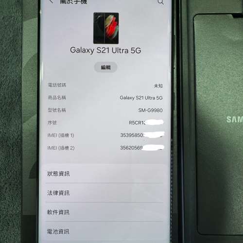 99%New Samsung S21 Ultra 5G 12+256GB 黑色 香港行貨 全套有盒有配件 自用超值