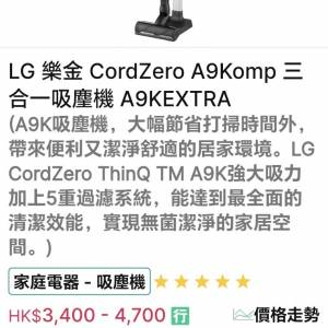 LG Cord Zero A9K Pro 全身未開吸塵機