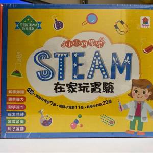 STEAM 在家玩實驗 / 實驗大發現 ( 全新未拆, 共兩合 )