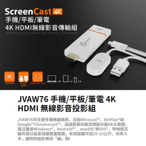 j5create -4K HDMI 無線影音投影組 JVAW76 🔥實體門市自取/順豐到付即日發🔥