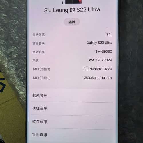 Samsung S22 Ultra 12+256 港行黑色8-9成新