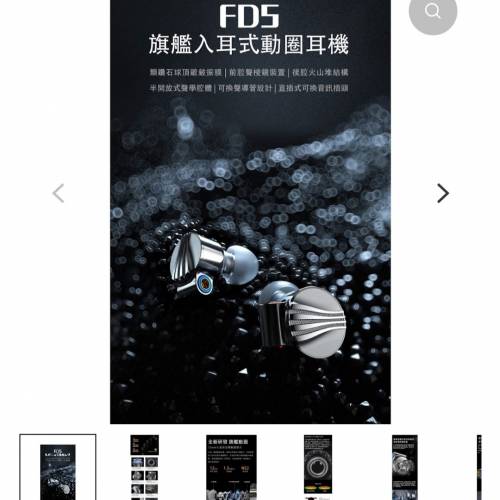 99.9% 新 FiiO FD5 鍍鈹動圈