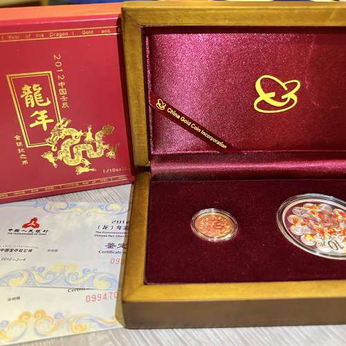 2012 中國龍年金銀紀念幣