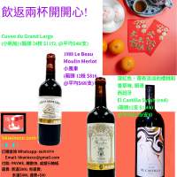 Cuvee du Grand Large - (小帆船) $48/支 (買滿$800 送 300)