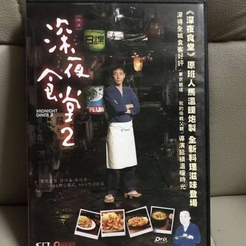 DVD 深夜食堂 2 ( 安倍夜郎超人氣暖心漫畫改編 ) 中文繁體/英文字幕