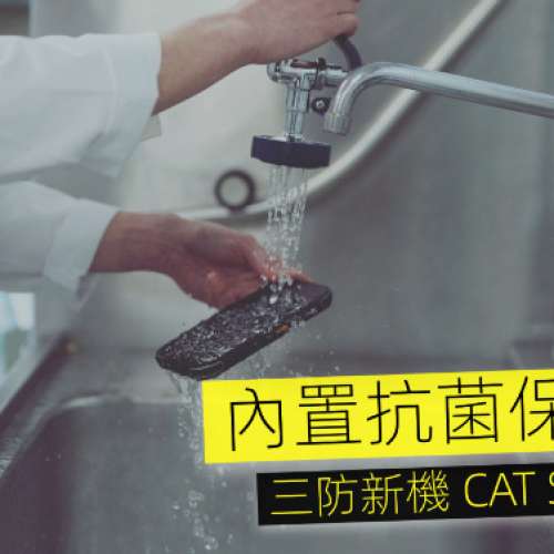 熱賣點全新Cat phone  CAT S42 H+ 內置抗菌保護功能  ！軍規三防 by Caterpillar s...