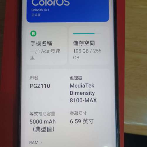 OnePlus ACE 競速版 8g/256gb