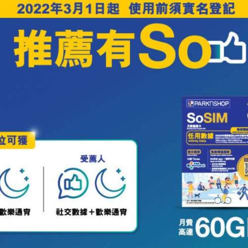 可得 alipay $5 ,用我的 SoSIM 優惠碼 SMN0JV4 你可以獲得 30日/50GB 社交數據 及 ...