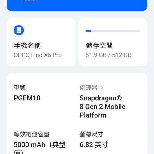 OPPO Find X6 Pro 黑色 16+512GB 99% new