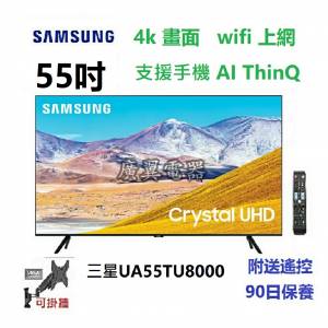 55吋 4K SMART TV 三星UA55TU8000 電視