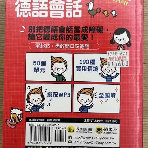 全圖解、10倍速德語會話