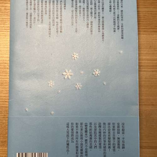 東野圭吾 【戀愛纜車】 日本推理小說 │繁體中文 │必讀作品之一