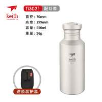 全新Keith 500ml 全鈦水壺