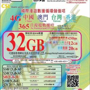 📬限時包平郵📬✈️HK Mobile CSL 全新中港澳台365天年卡✈️ 一卡讓你穿梭4地 32GB...