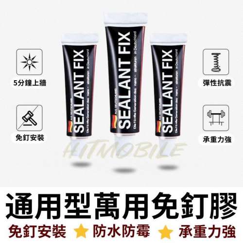 💪🏻SEALANT FIX免釘膠12g💪🏻 通用免釘膠 強力速乾免打孔膠 強力膠 無痕黏膠 防水...