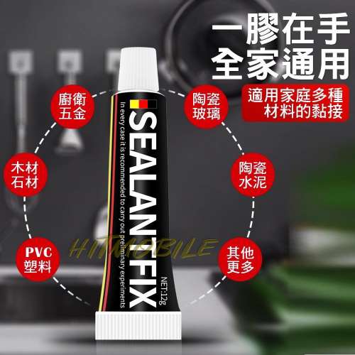 💪🏻SEALANT FIX免釘膠12g💪🏻 通用免釘膠 強力速乾免打孔膠 強力膠 無痕黏膠 防水...