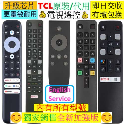 TCL 電視機遙控器 原裝/代用 RC801 RC802 RC902 RC902V RC902N TCL TV Remote Control