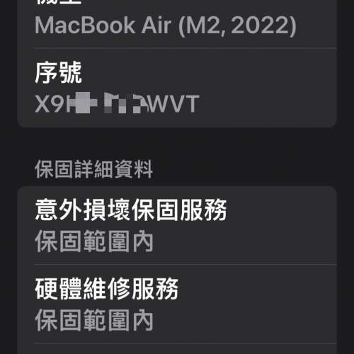 行貨、極新 MacBook Air M2 16+512GB 黑色，已加 AppleCare+ 超長保養到 2025年8月...